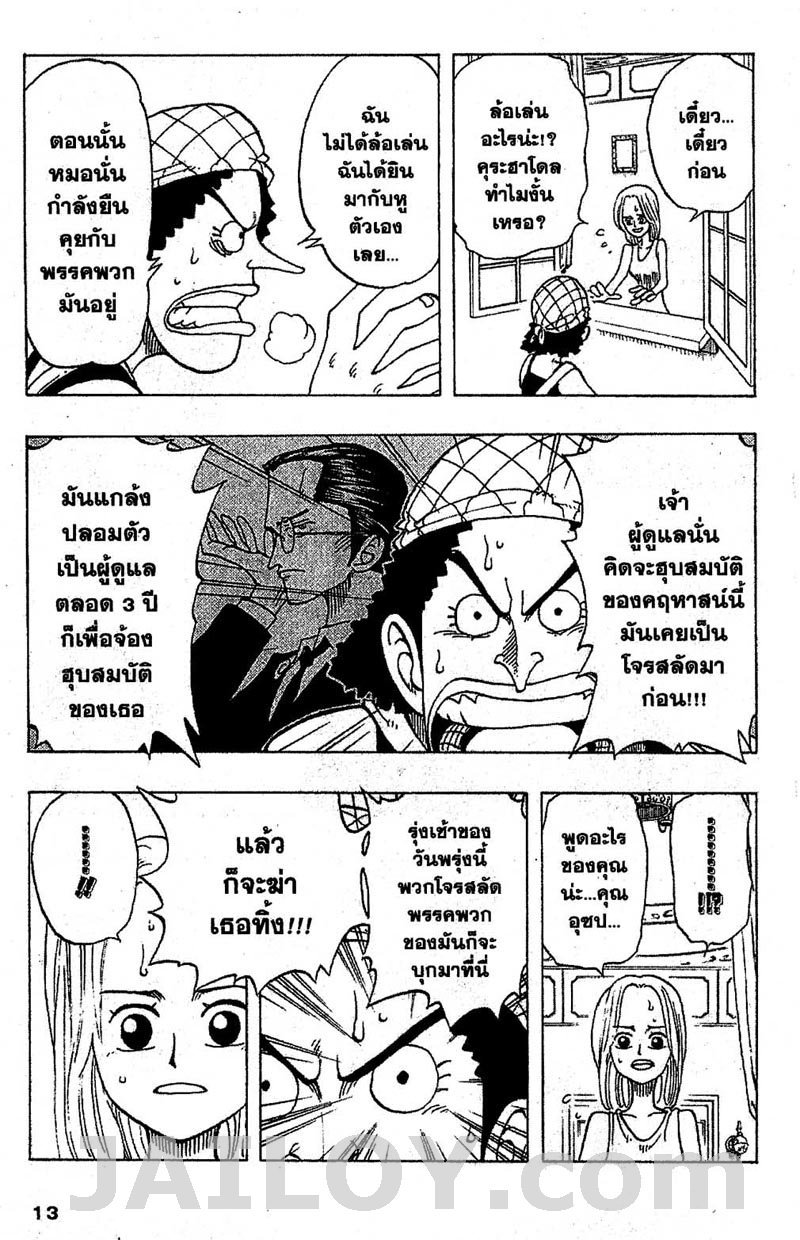 One Piece ตอนที่ 27-7