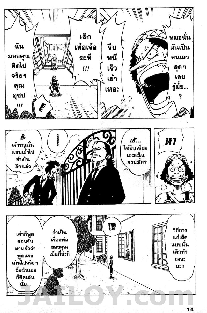 One Piece ตอนที่ 27-8