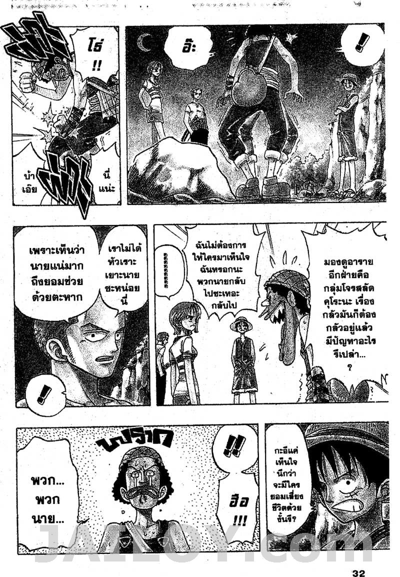 One Piece ตอนที่ 28-4