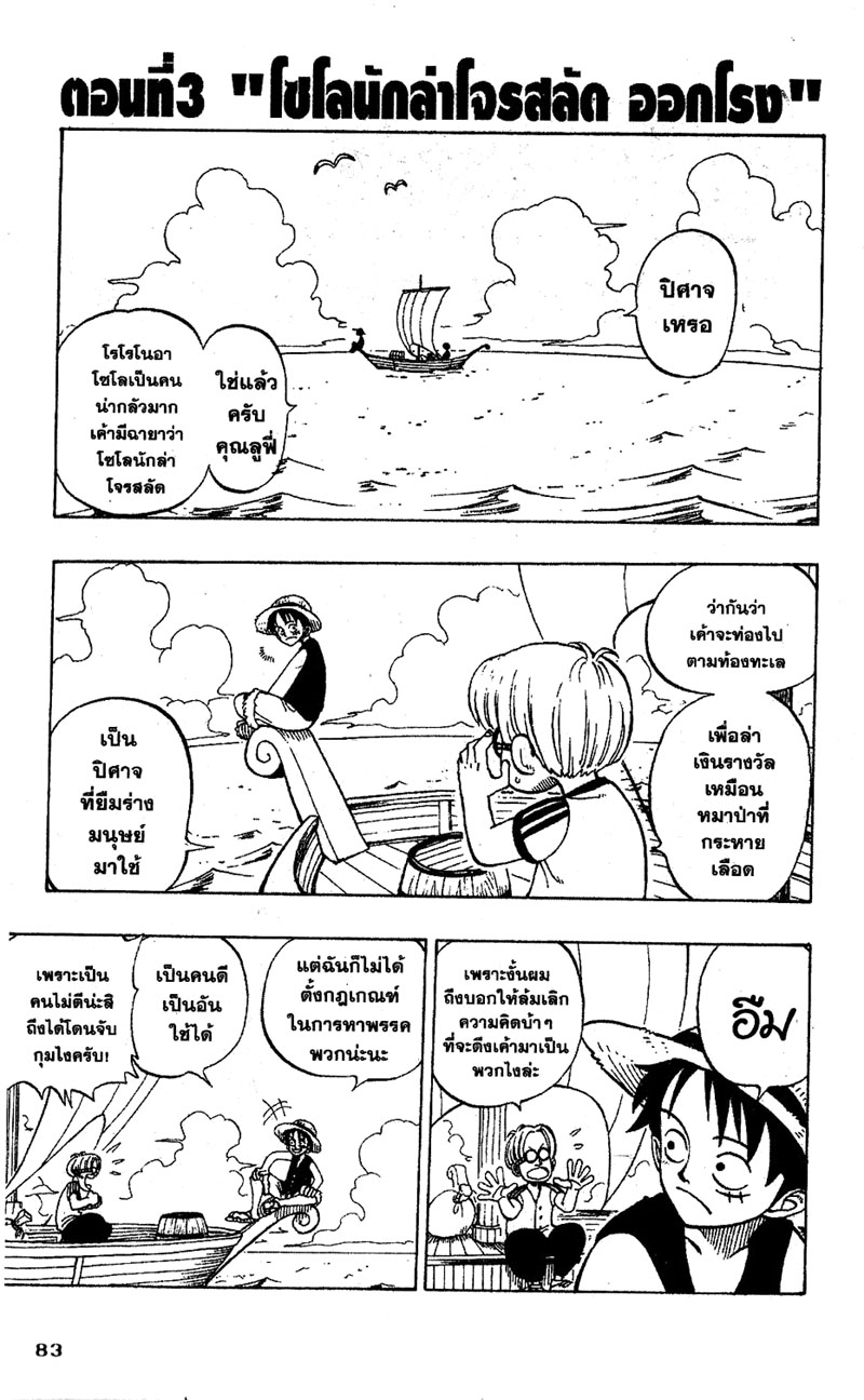 One Piece ตอนที่ 3-1