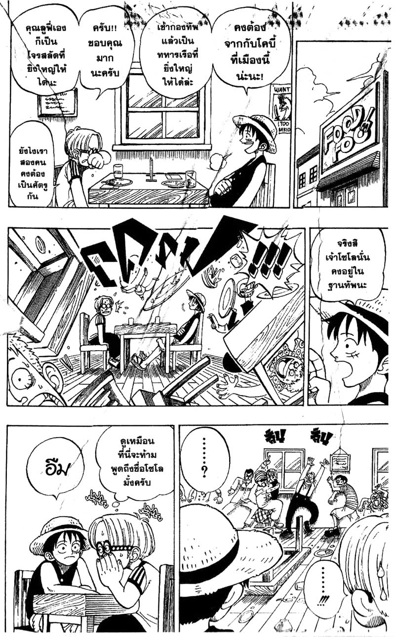 One Piece ตอนที่ 3-4