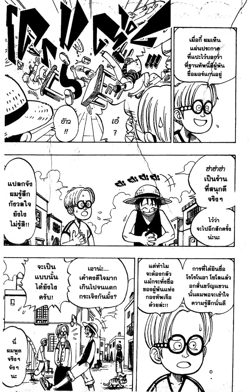 One Piece ตอนที่ 3-5