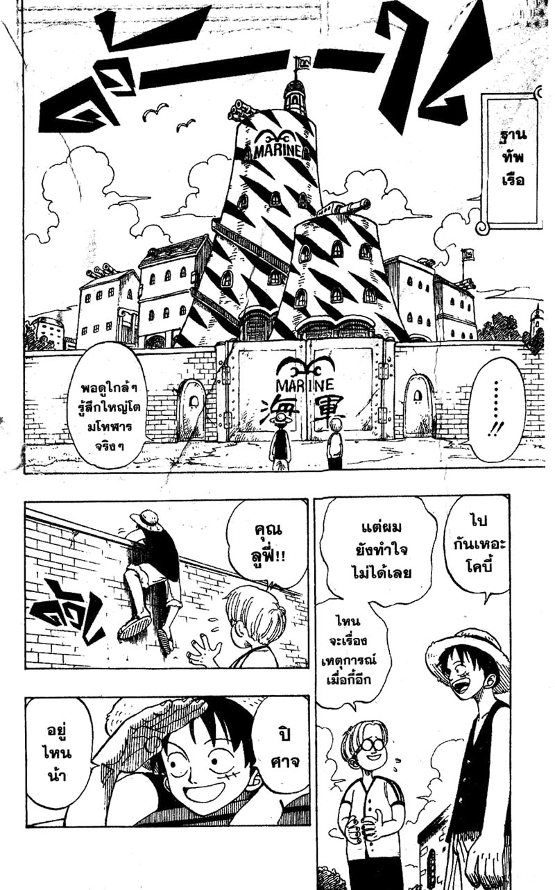 One Piece ตอนที่ 3-6