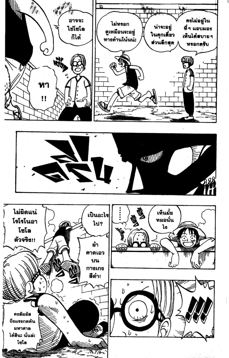 One Piece ตอนที่ 3-7