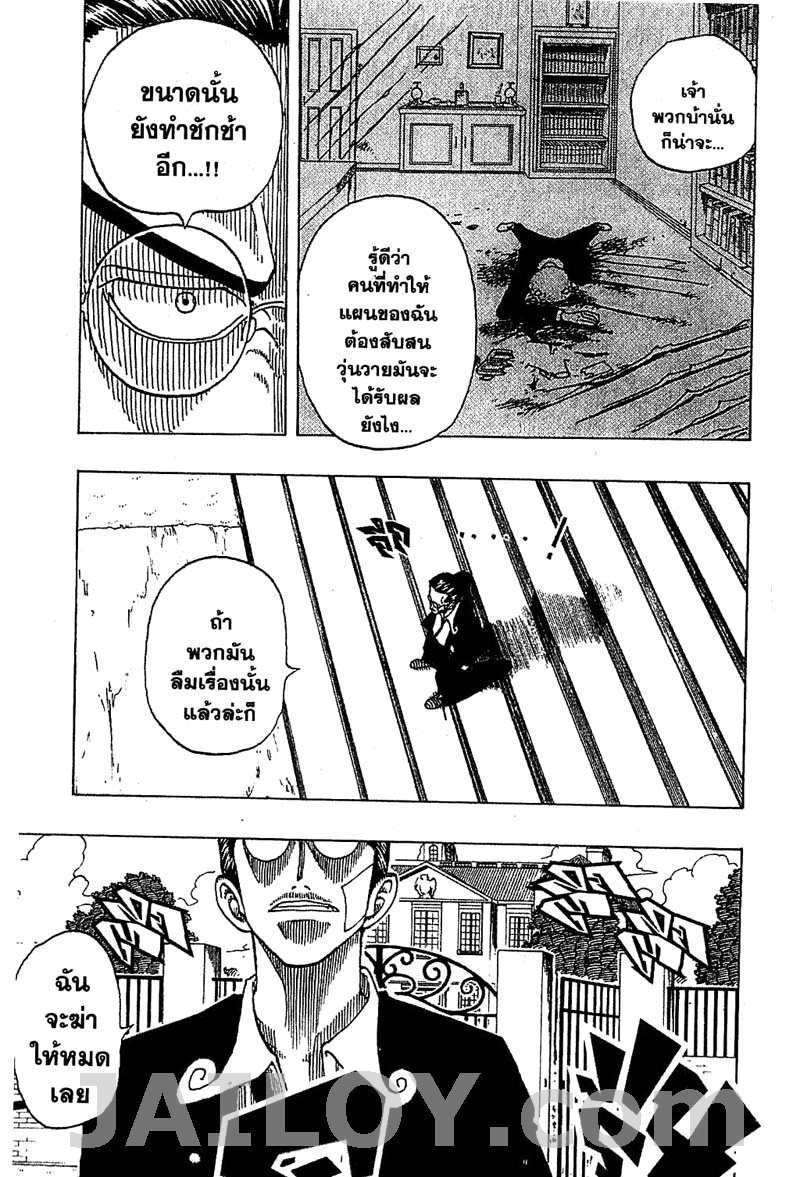 One Piece ตอนที่ 30-3