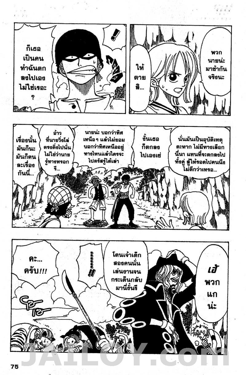 One Piece ตอนที่ 30-5