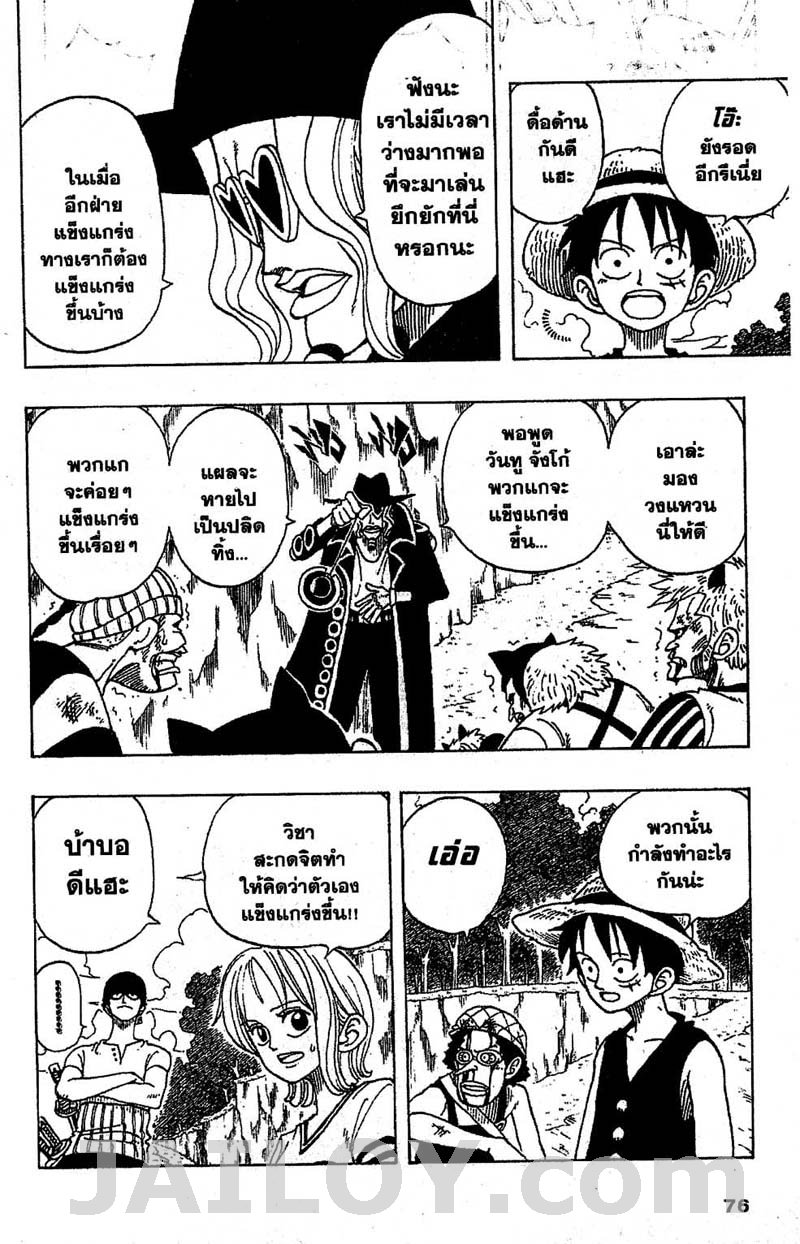 One Piece ตอนที่ 30-6