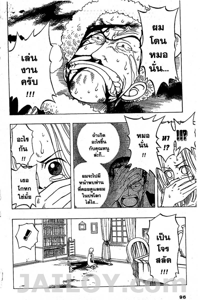 One Piece ตอนที่ 31-6