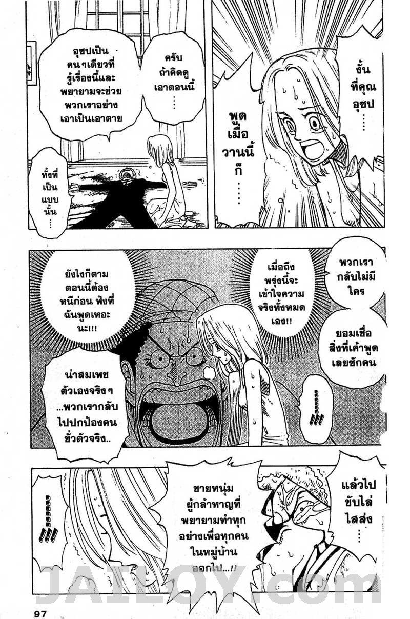 One Piece ตอนที่ 31-7