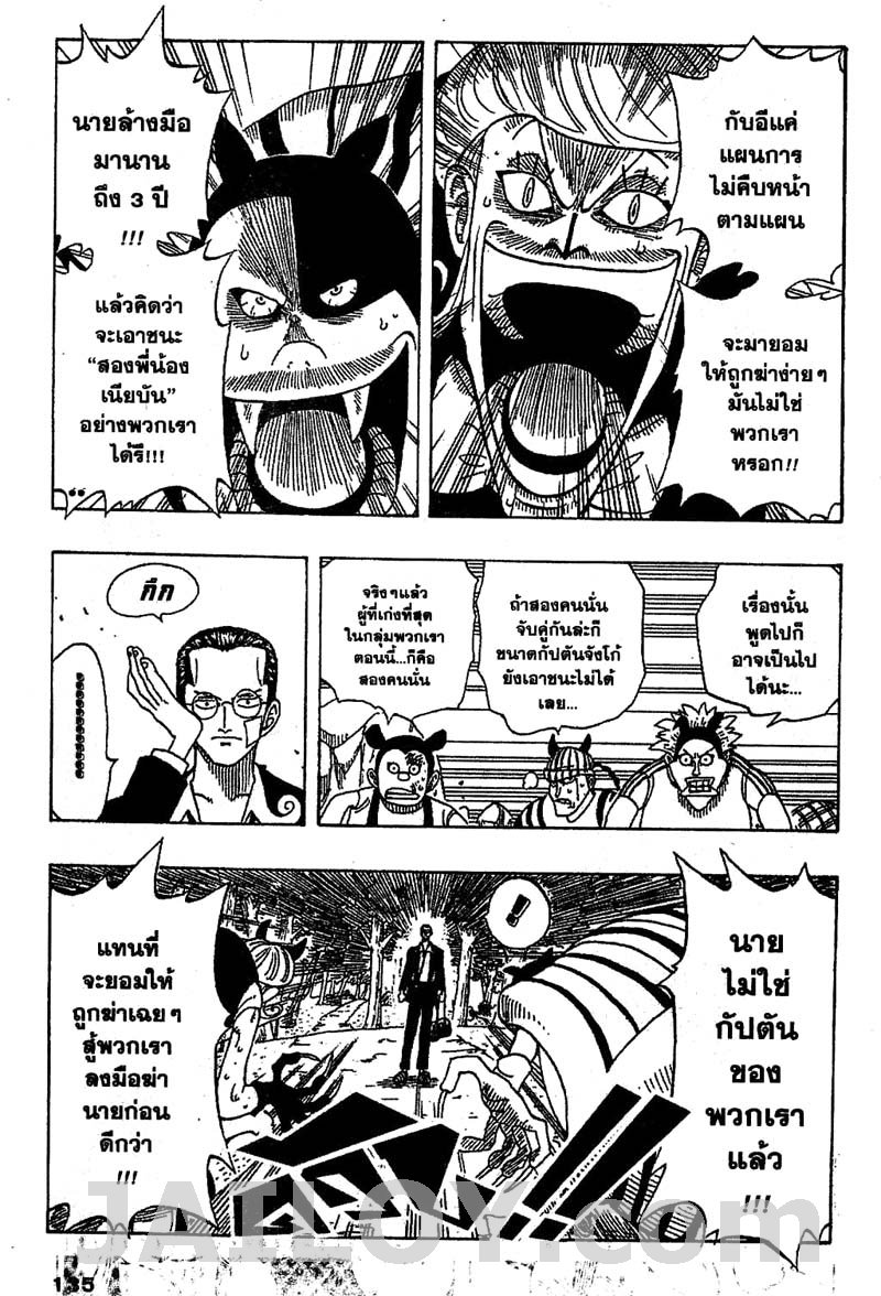 One Piece ตอนที่ 33-5