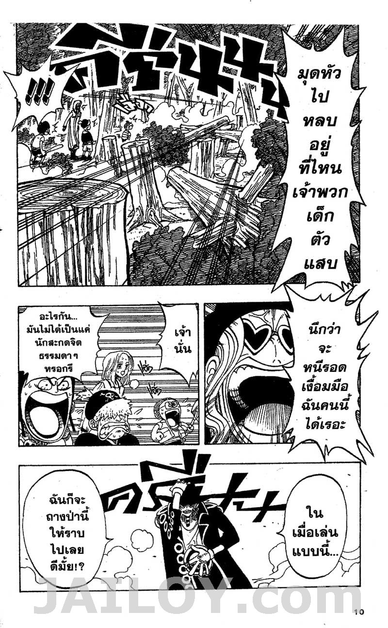 One Piece ตอนที่ 36-4