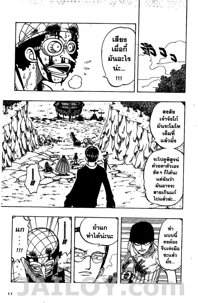 One Piece ตอนที่ 36-5