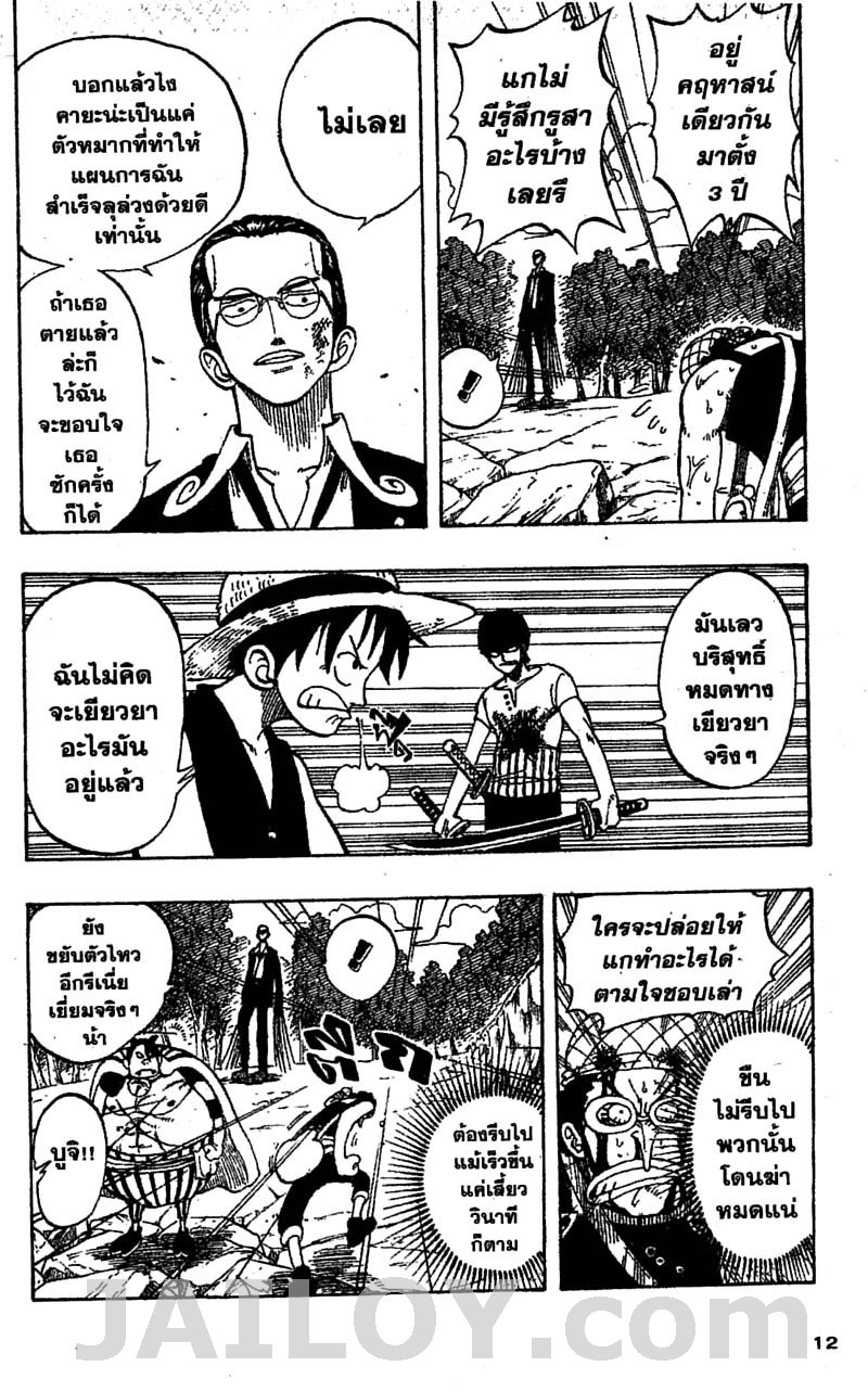 One Piece ตอนที่ 36-6