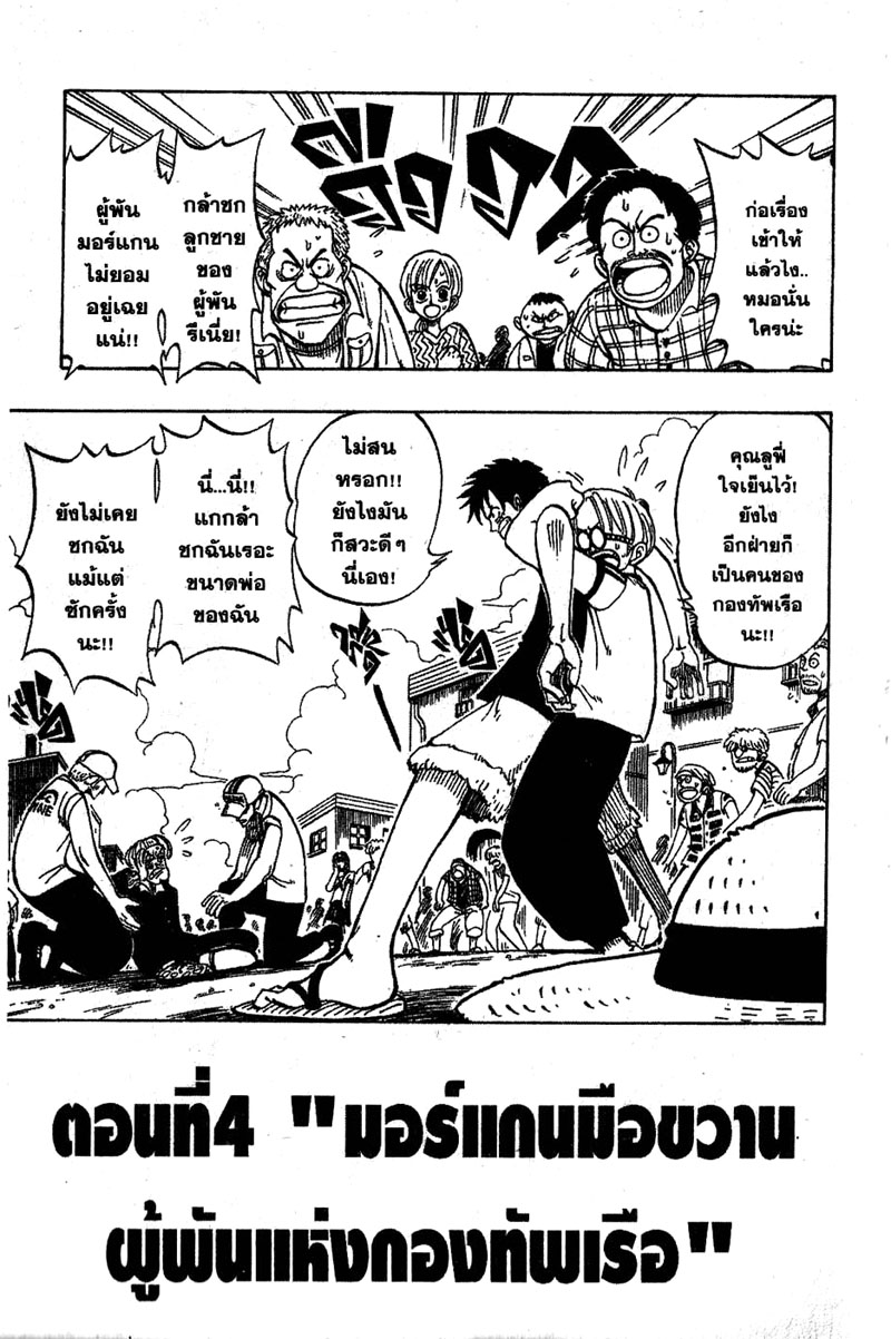 One Piece ตอนที่ 4-1