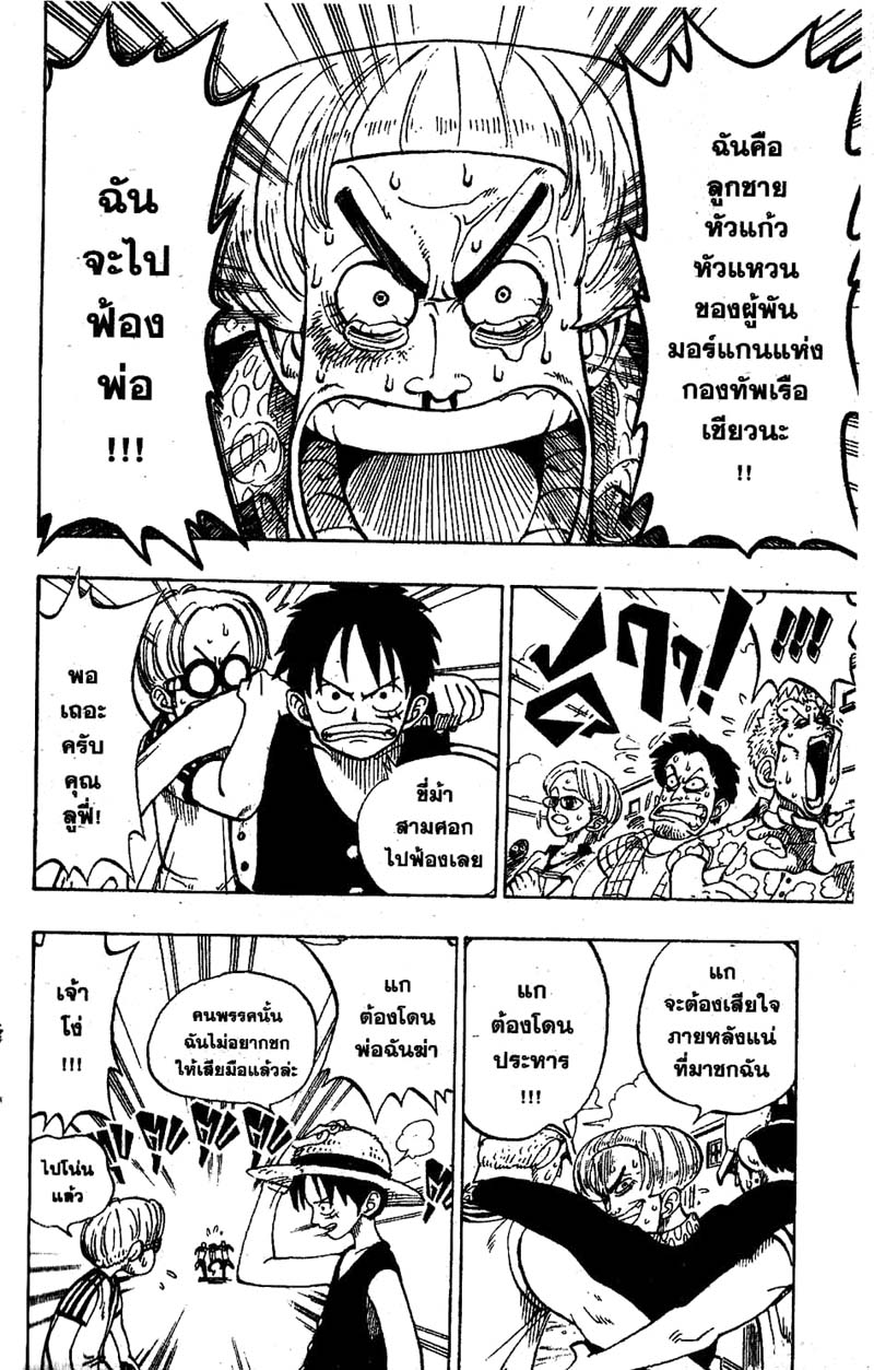 One Piece ตอนที่ 4-2