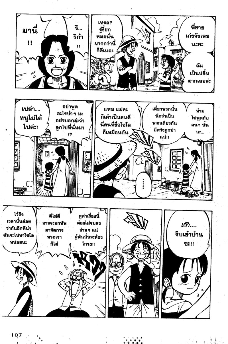 One Piece ตอนที่ 4-3