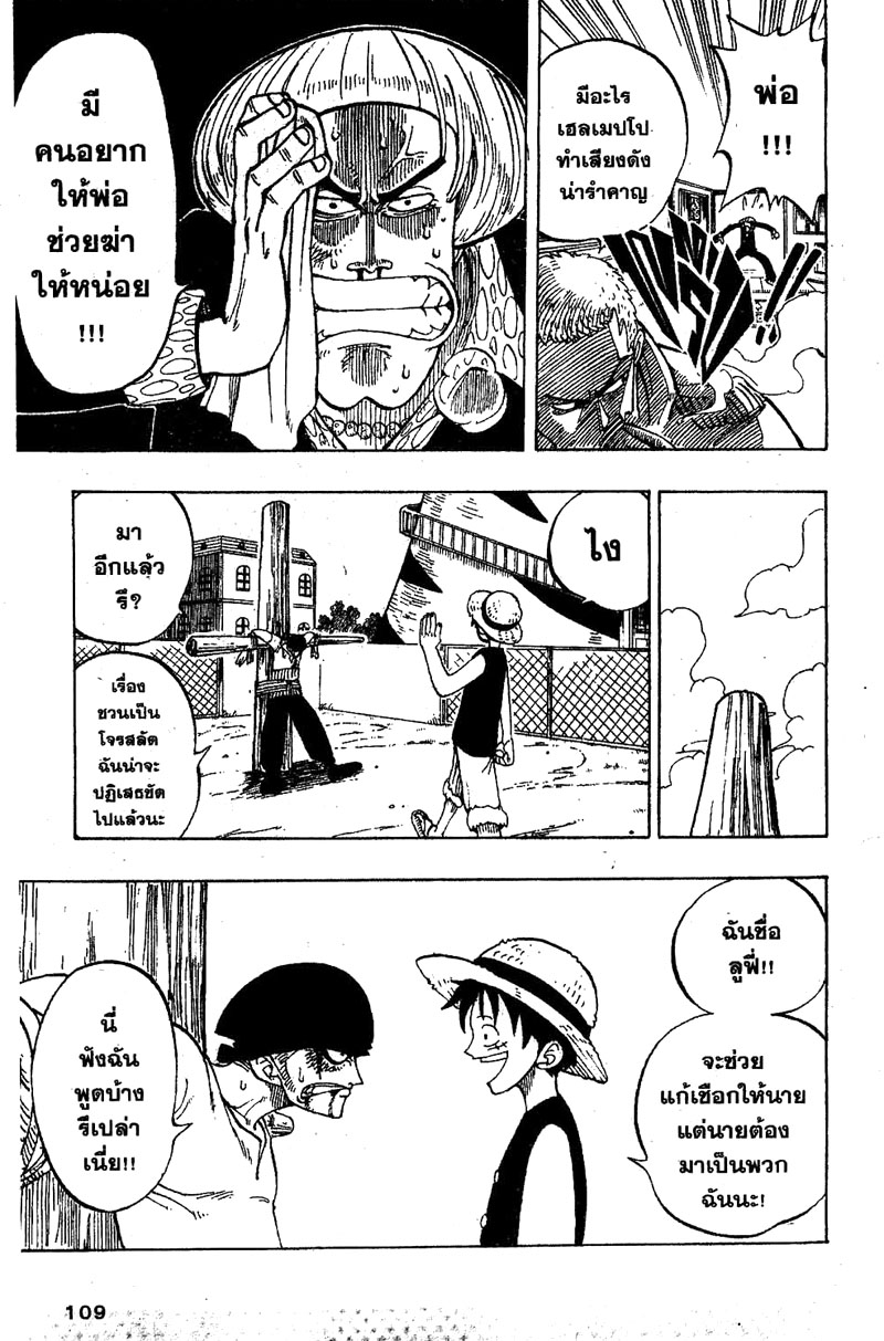 One Piece ตอนที่ 4-5