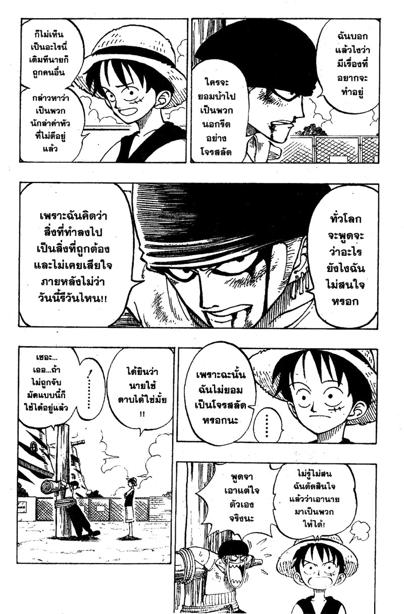 One Piece ตอนที่ 4-6