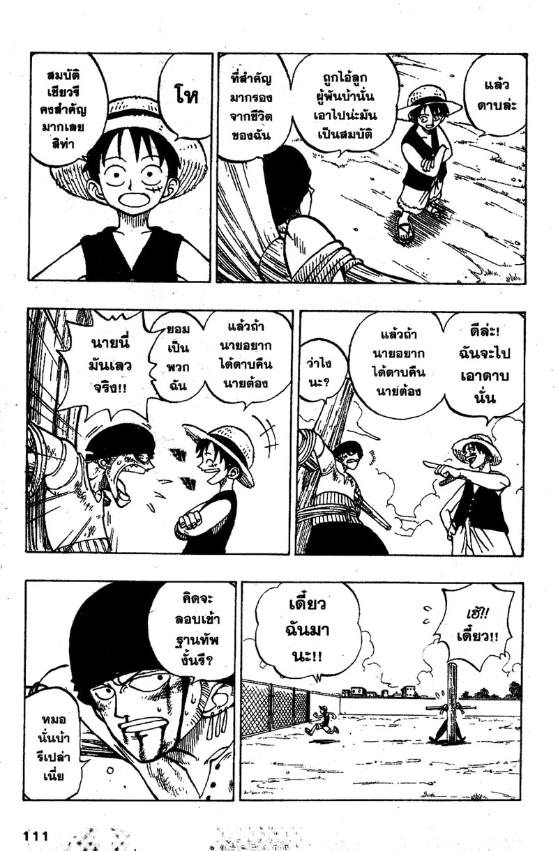 One Piece ตอนที่ 4-7