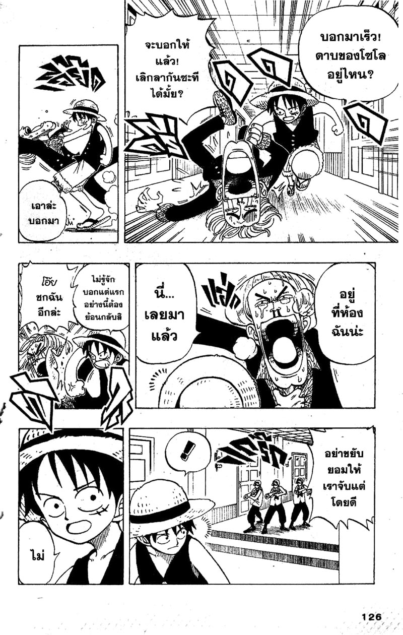 One Piece ตอนที่ 5-2