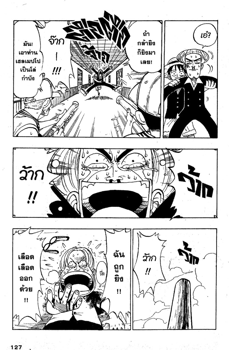 One Piece ตอนที่ 5-3