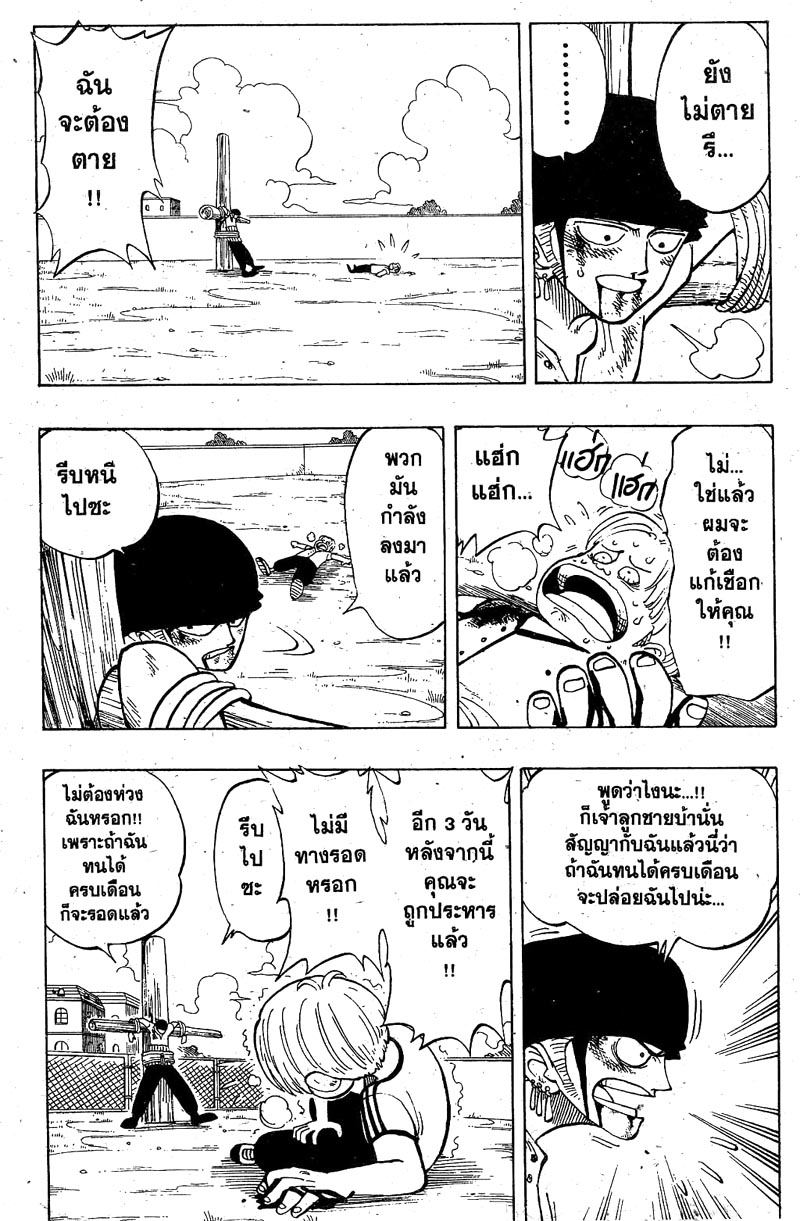 One Piece ตอนที่ 5-4