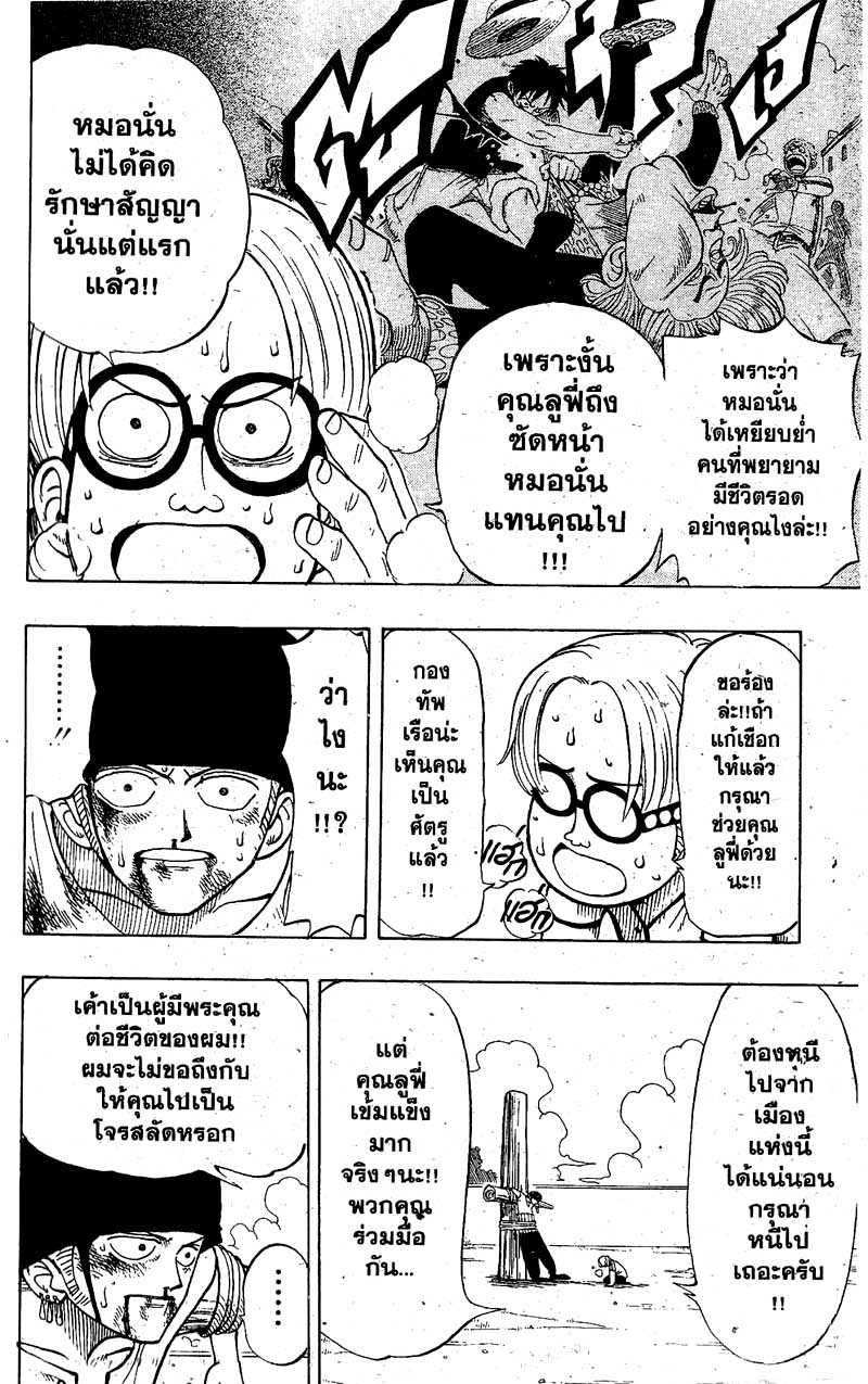 One Piece ตอนที่ 5-5