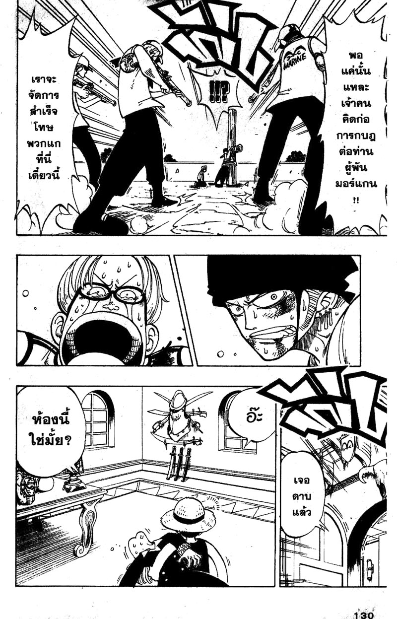 One Piece ตอนที่ 5-6