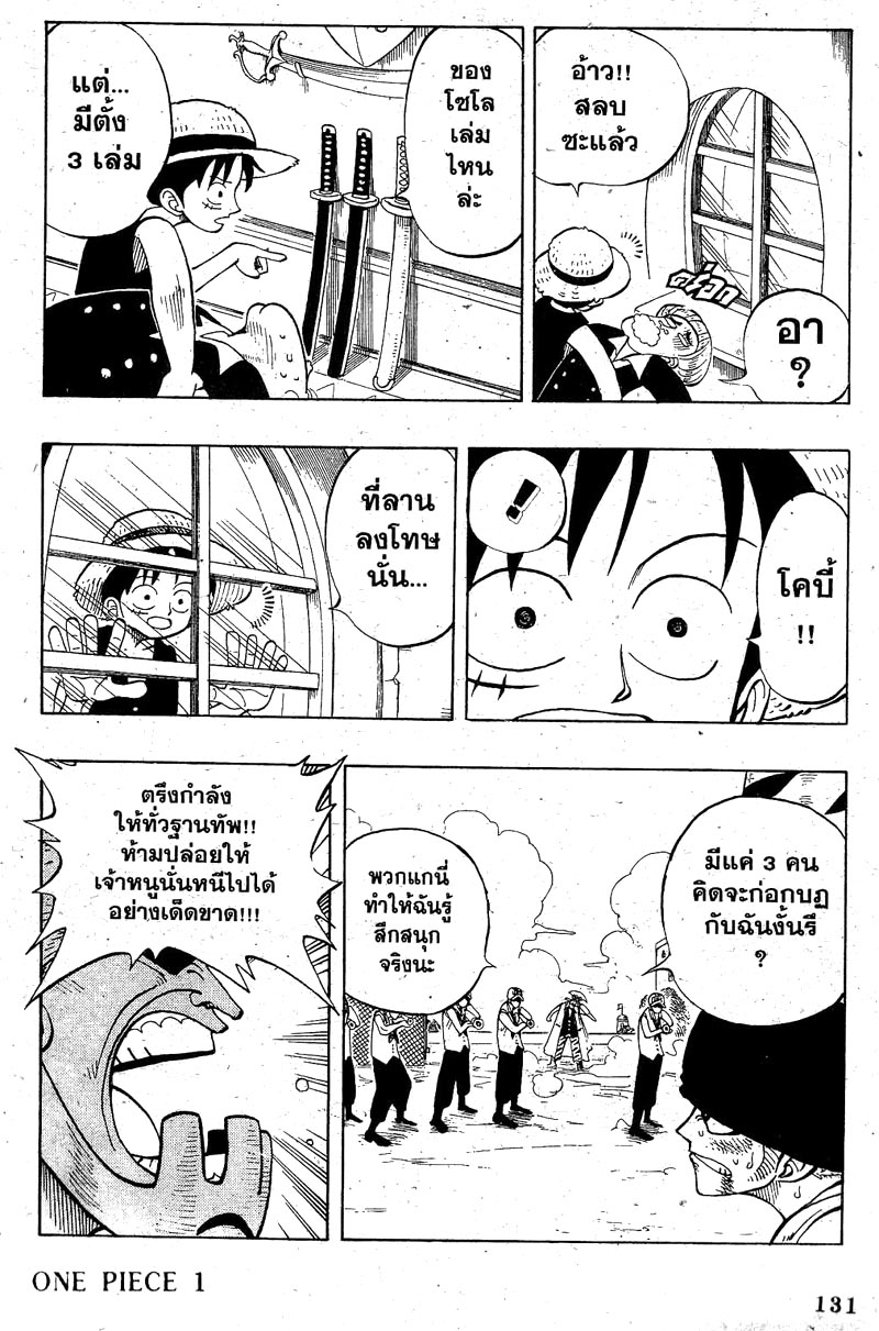 One Piece ตอนที่ 5-7