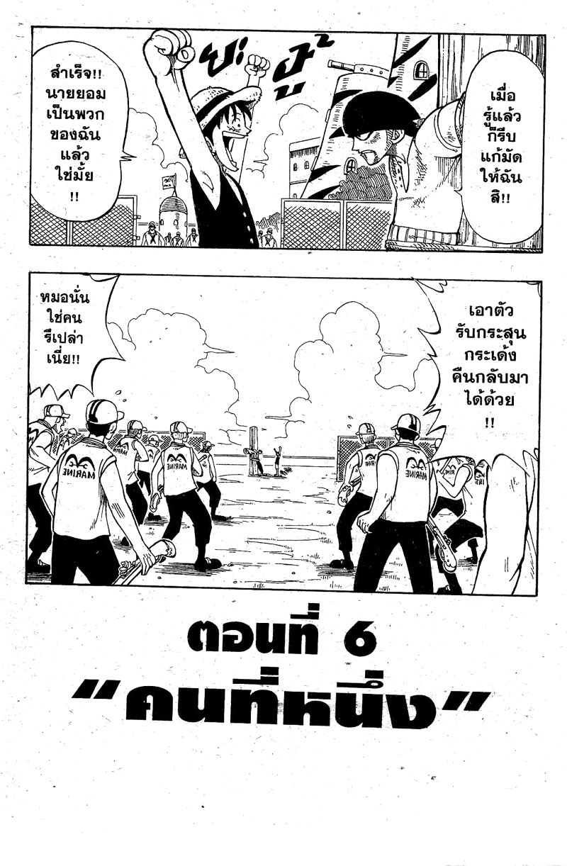 One Piece ตอนที่ 6-1