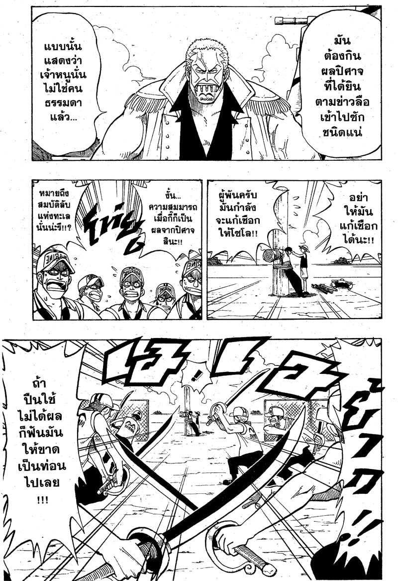 One Piece ตอนที่ 6-2