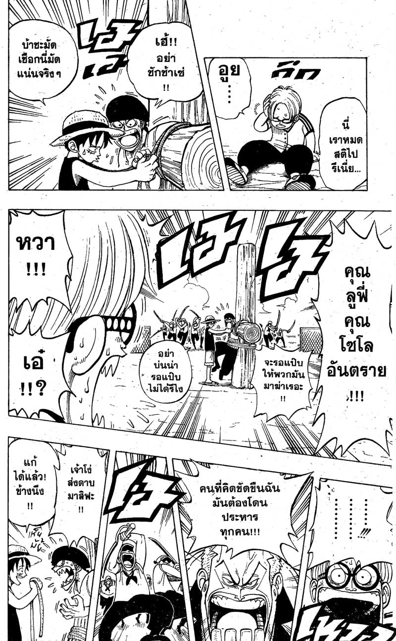 One Piece ตอนที่ 6-3