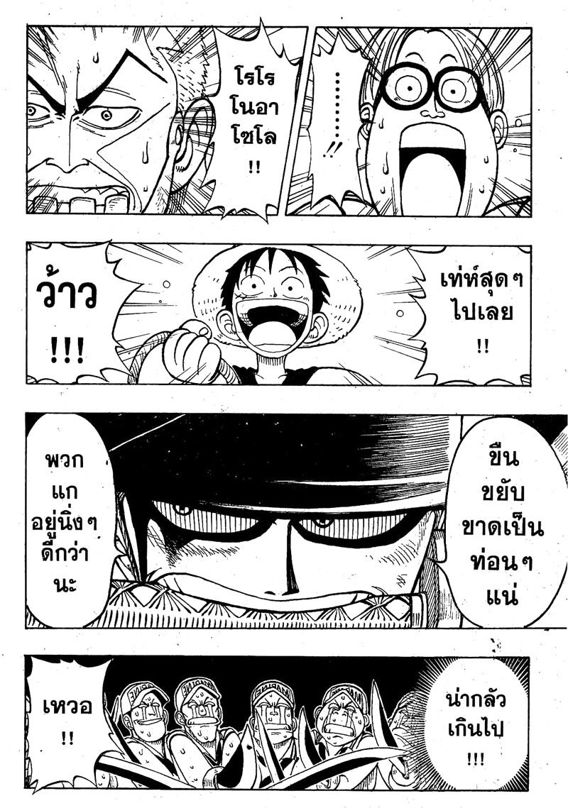 One Piece ตอนที่ 6-5