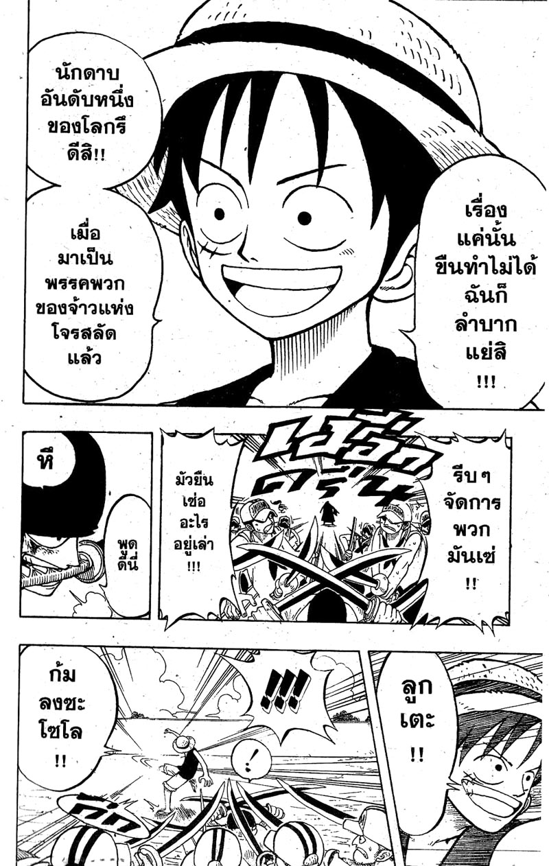 One Piece ตอนที่ 6-7