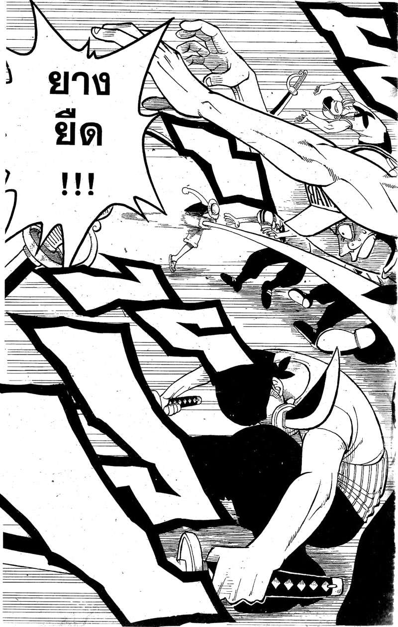 One Piece ตอนที่ 6-8