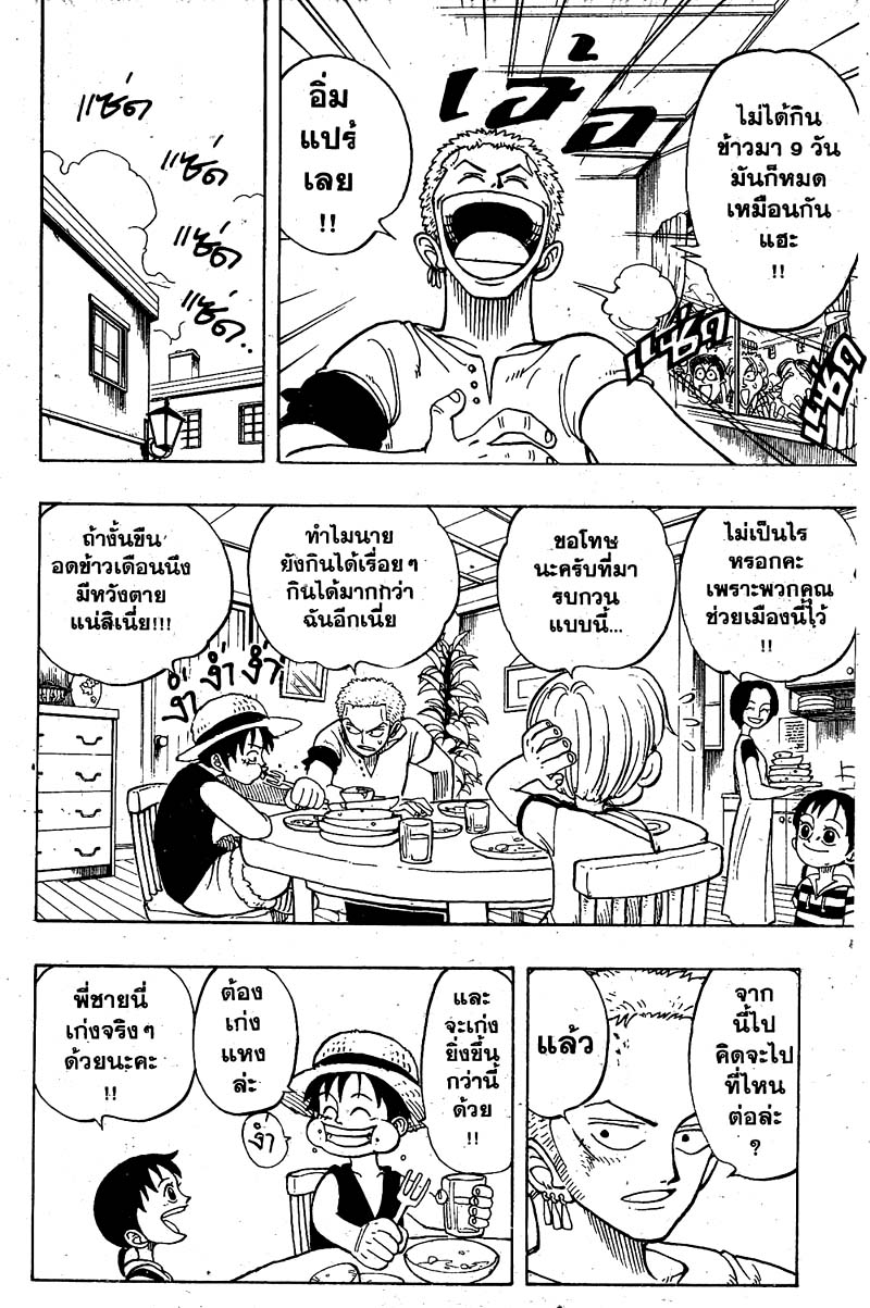 One Piece ตอนที่ 7-4