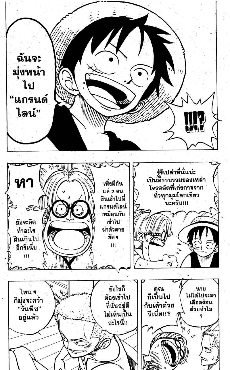 One Piece ตอนที่ 7-5