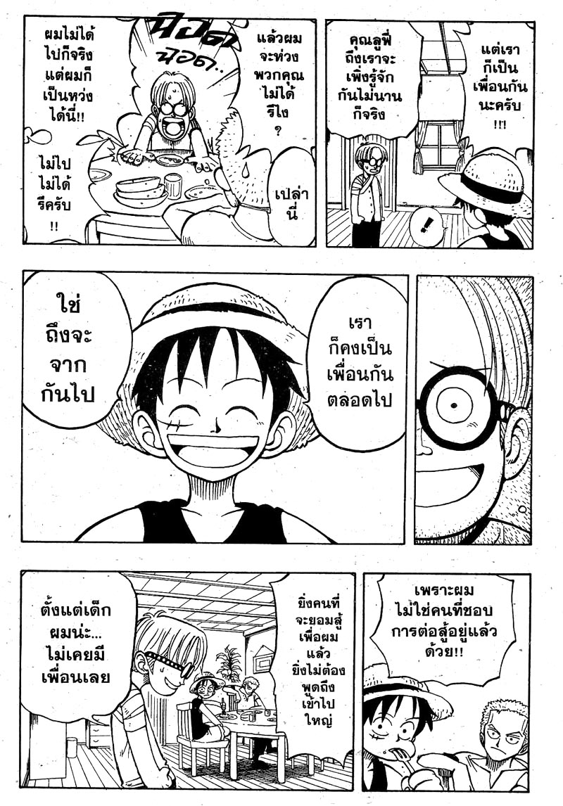 One Piece ตอนที่ 7-6