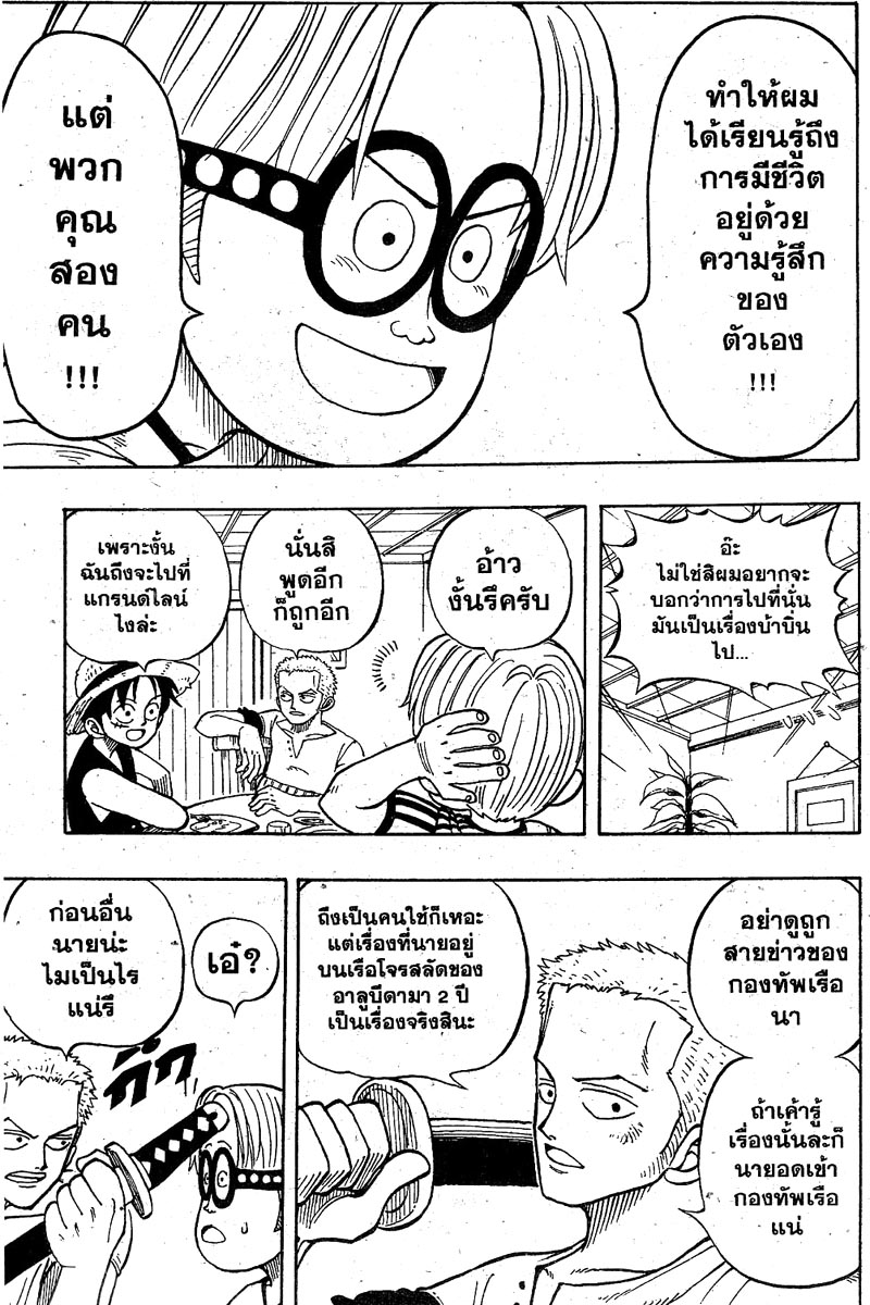 One Piece ตอนที่ 7-7