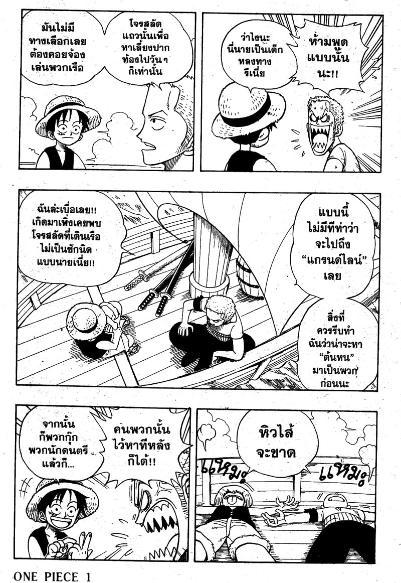 One Piece ตอนที่ 8-3