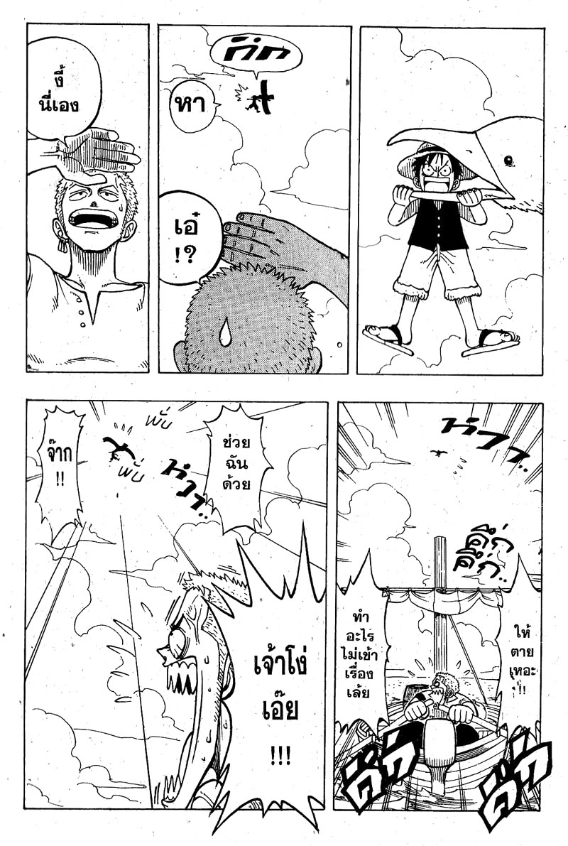 One Piece ตอนที่ 8-5