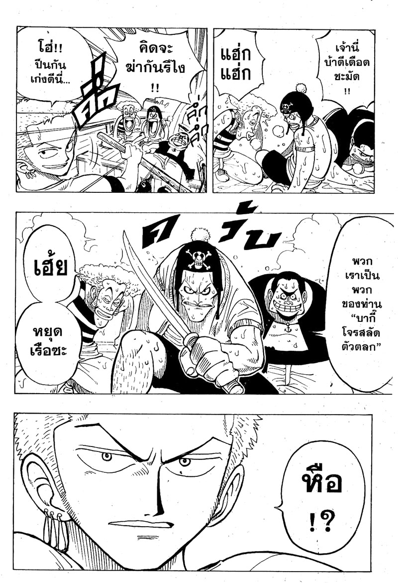 One Piece ตอนที่ 8-7