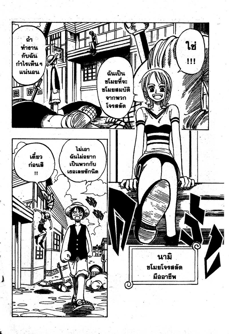 One Piece ตอนที่ 9-2