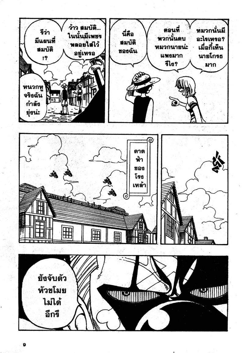 One Piece ตอนที่ 9-3