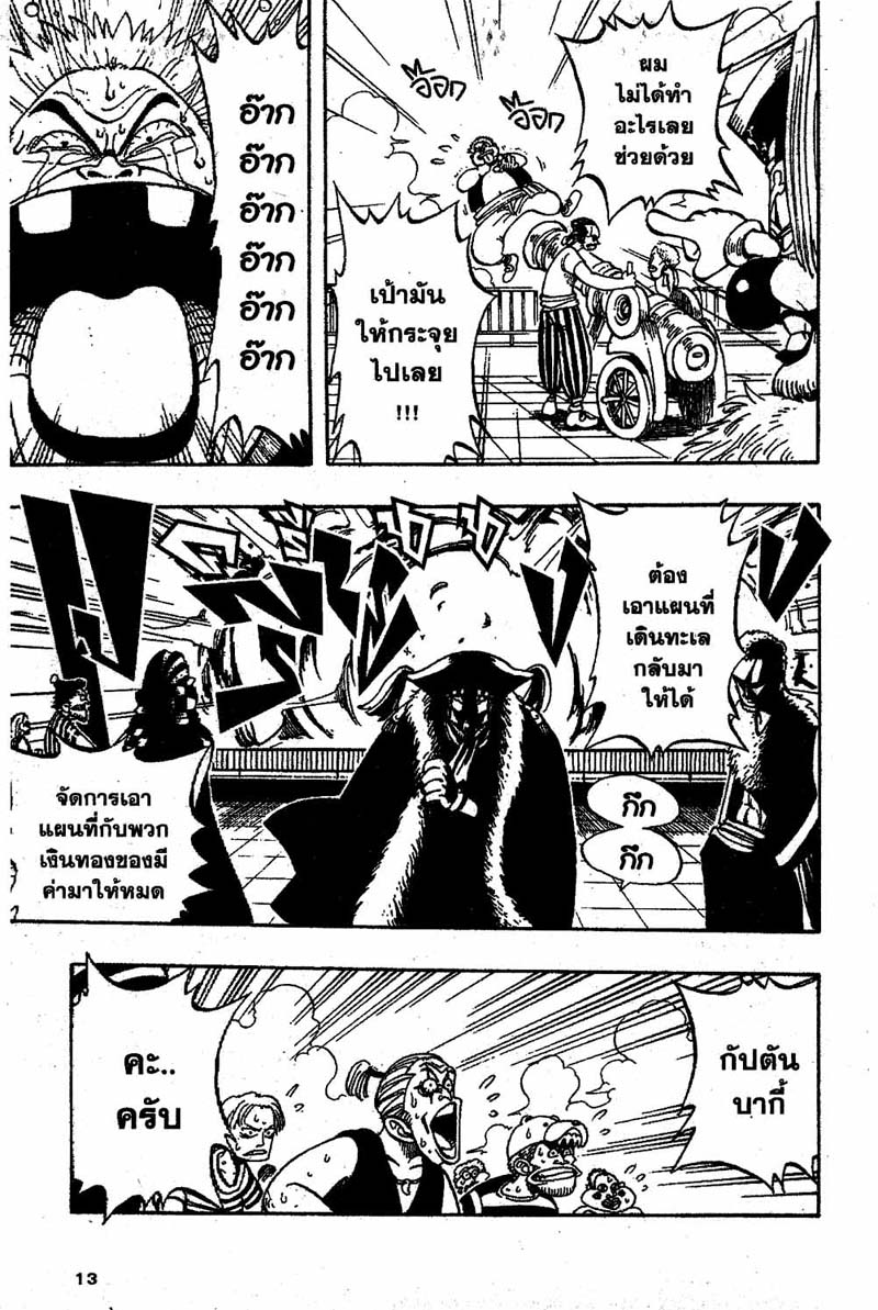 One Piece ตอนที่ 9-7