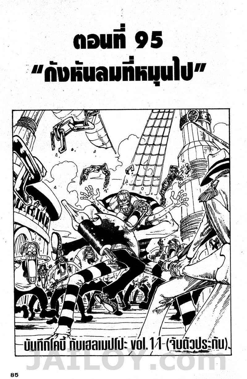 One Piece ตอนที่ 95-1