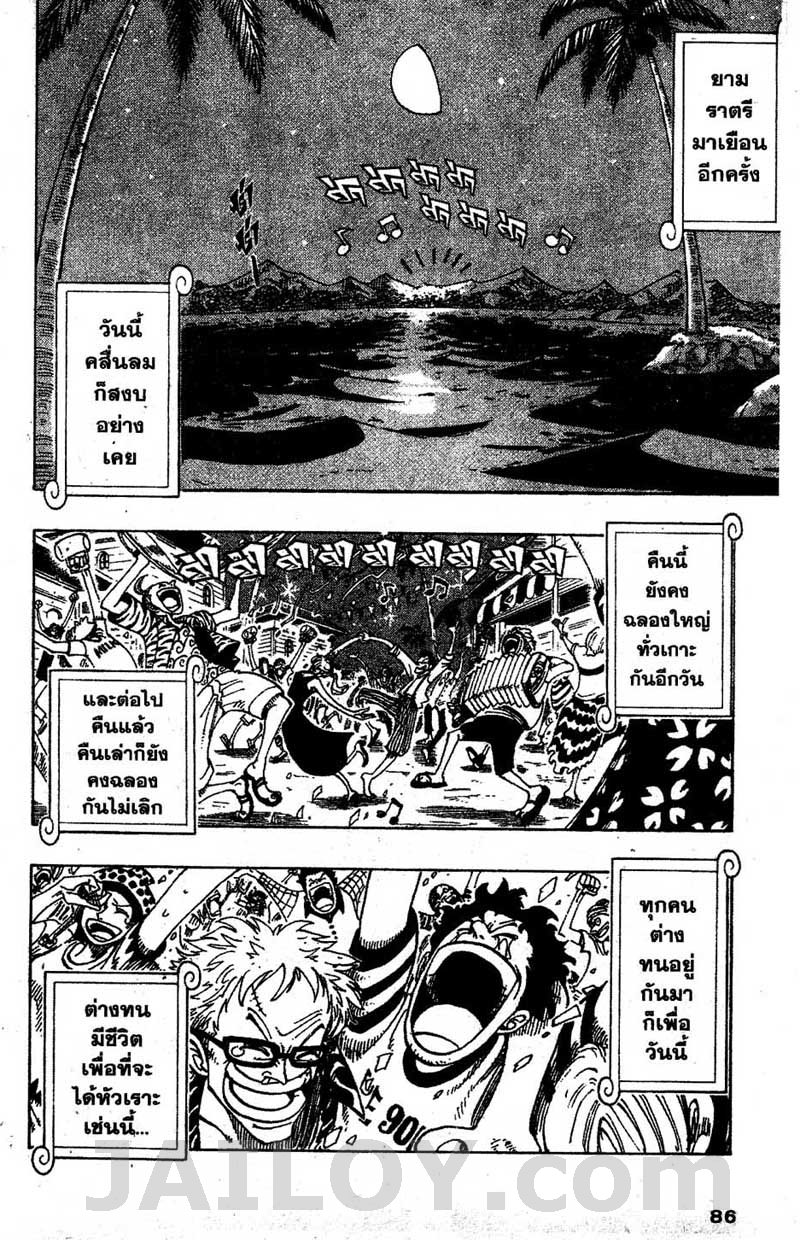 One Piece ตอนที่ 95-2