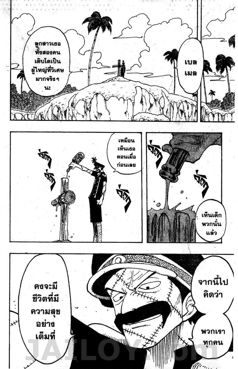 One Piece ตอนที่ 95-3