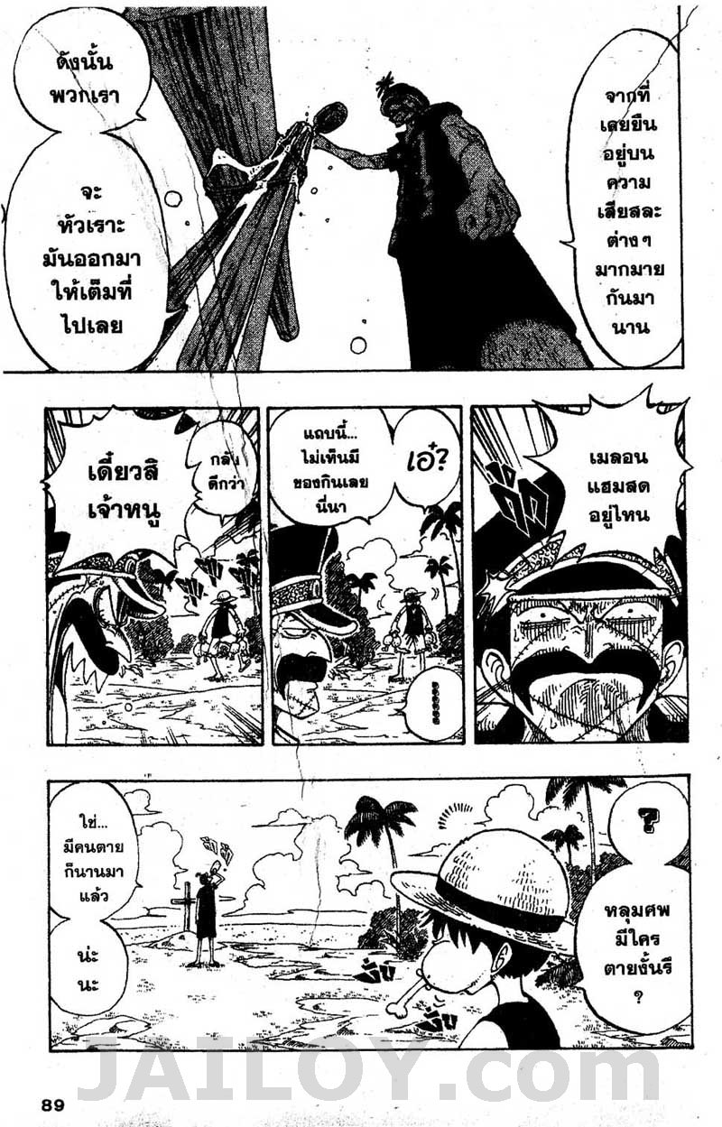 One Piece ตอนที่ 95-5