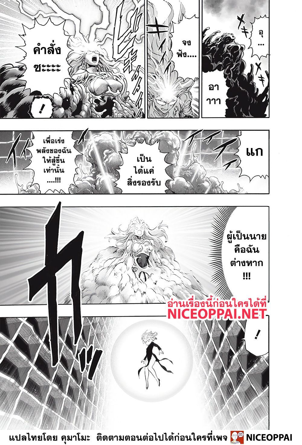 One Punch Man ตอนที่ 128-10